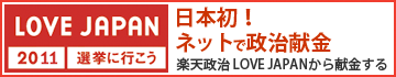 陸山会へ政治献金