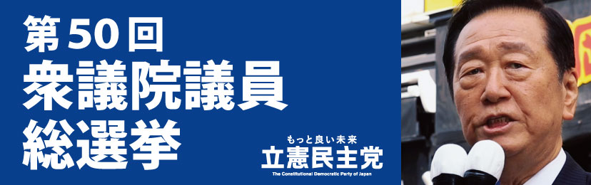 50回総選挙